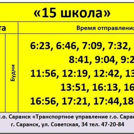 В Саранске изменилась работа автобусного маршрута № 42