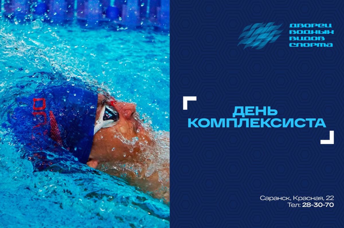 В Саранске пройдут соревнования по комплексному плаванию