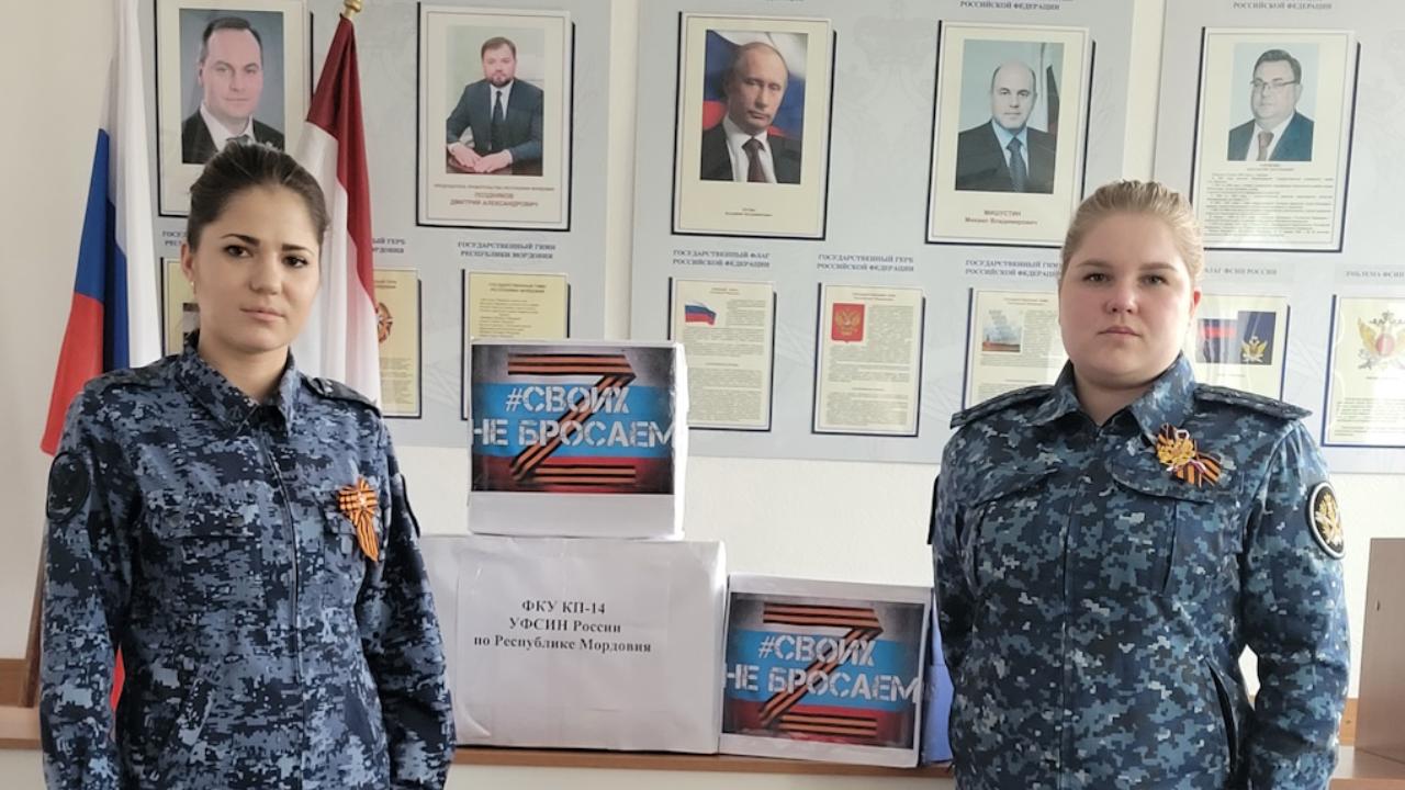 В Мордовии сотрудники УФСИН со своими детьми организовали сбор для участников спецоперации В Мордовии сотрудники УФСИН со своими детьми организовали сбор для участников спецоперации