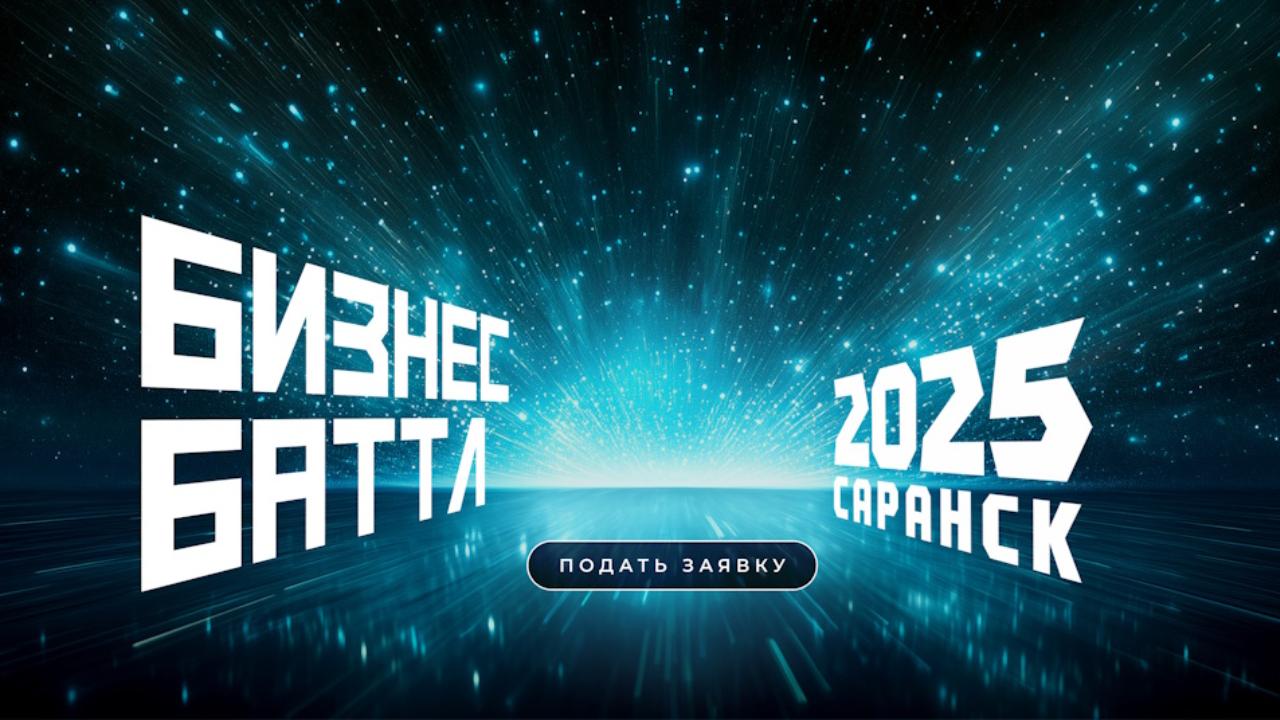 Участникам Бизнес Баттла рассказали об основных этапах проекта