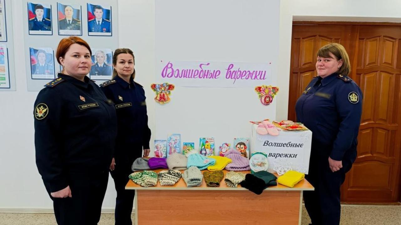 Сотрудники УФСИН Мордовии подарили воспитанникам интерната «Волшебные варежки»