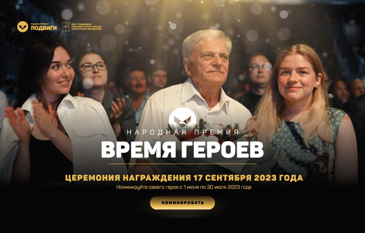 II Народная премия «Время героев» стартует в Мордовии