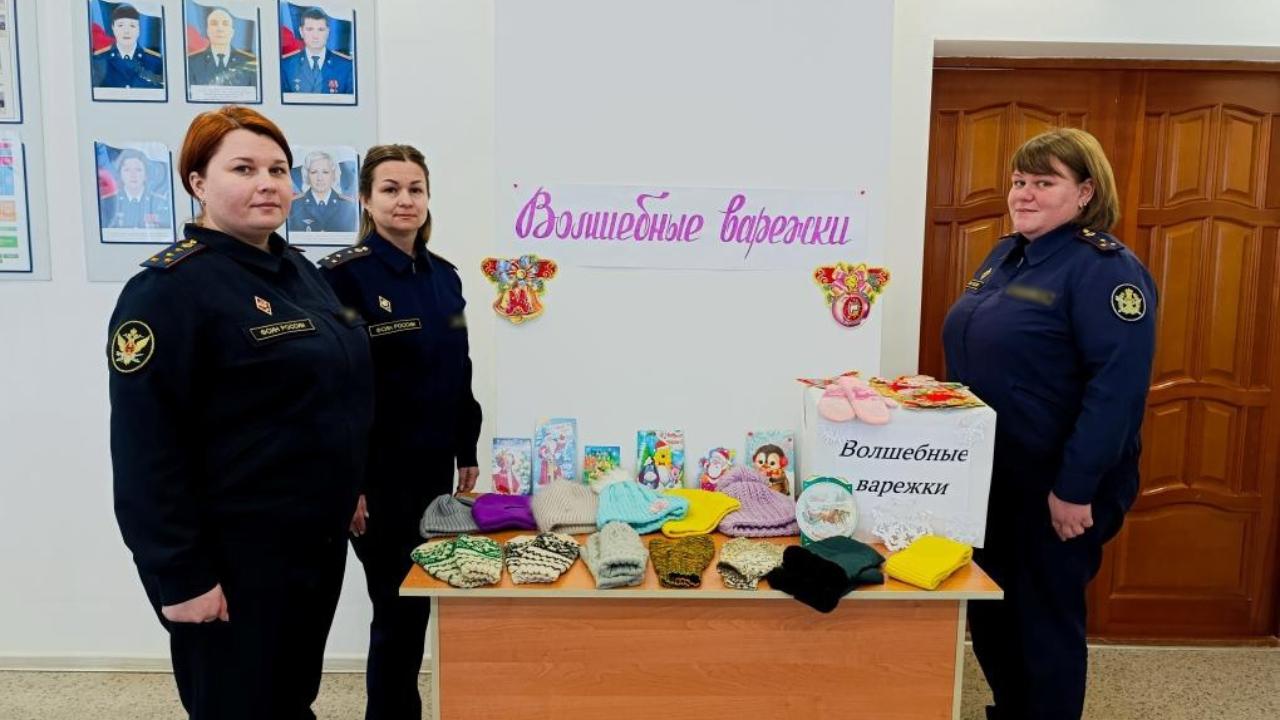 Сотрудники УФСИН Мордовии подарили воспитанникам интерната «Волшебные варежки»