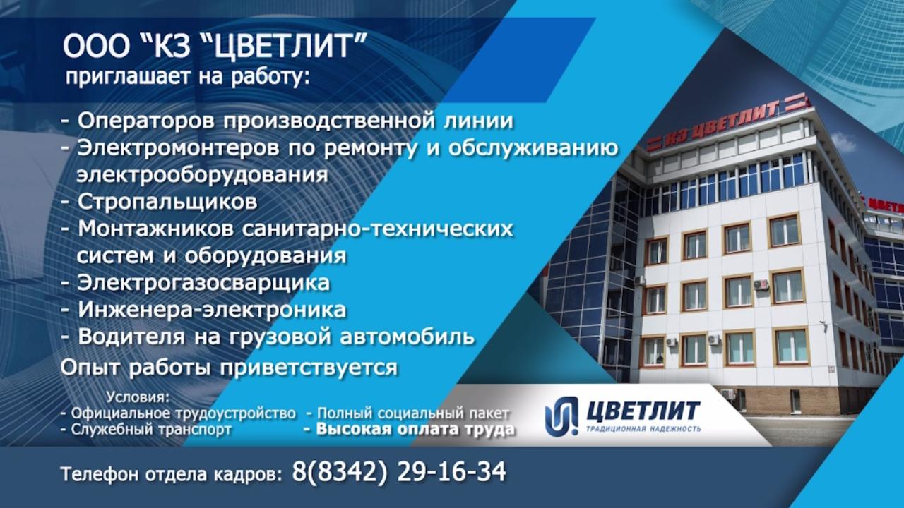 ООО «КЗ «Цветлит» ООО «КЗ «Цветлит»