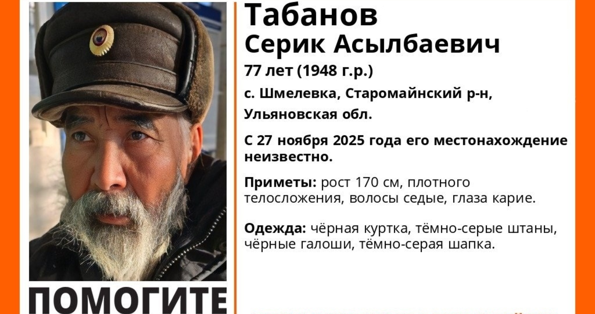 Пропавший без вести Серик Табанов может находиться в Мордовии 