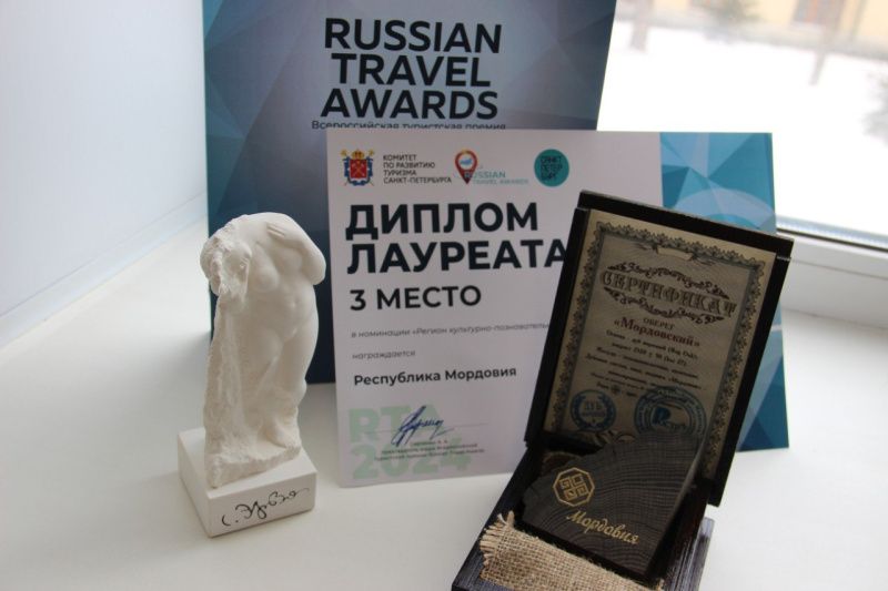 Мордовия стала лауреатом премии «Russian Travel Awards»
