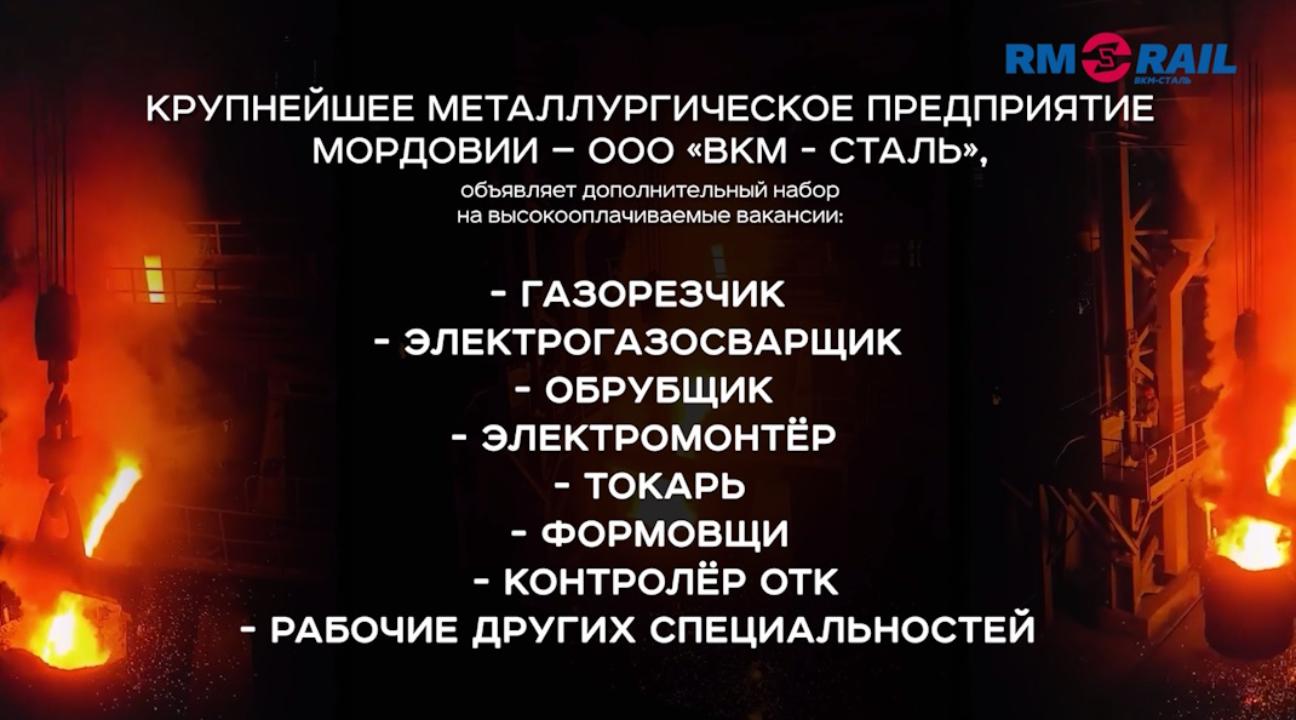 «ВКМ - Сталь» «ВКМ - Сталь»