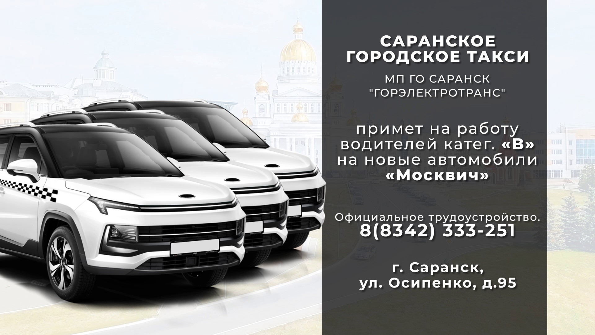 МП «Горэлектротранс» 