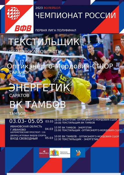 Мордовские волейболисты готовятся выступить в полуфинале Первой лиги