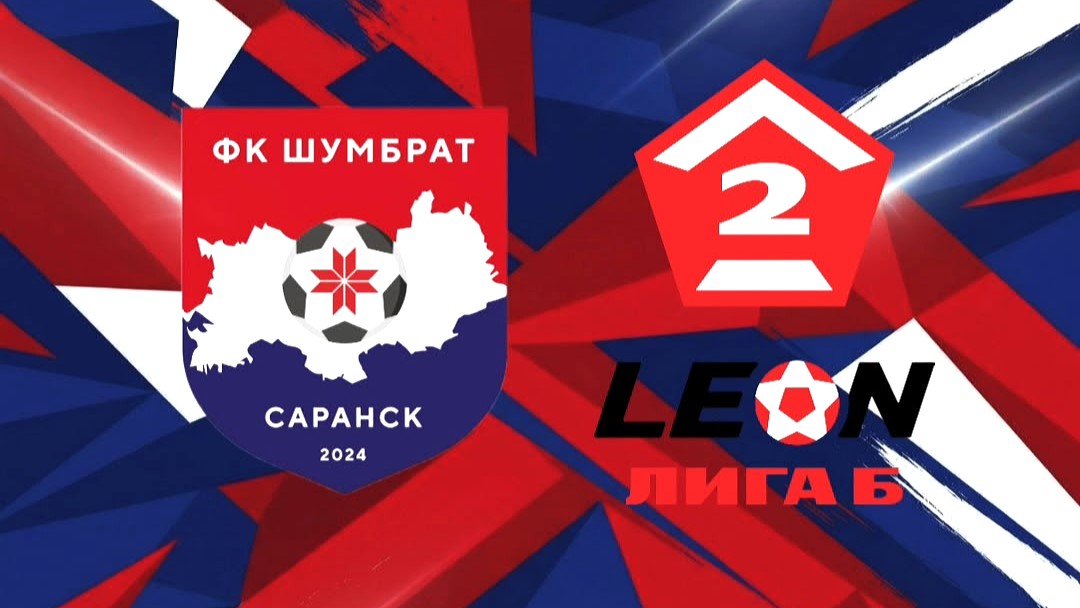 Мордовия возвращается в профессиональный футбол