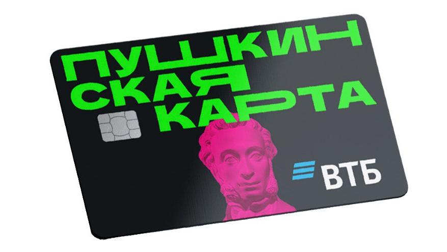ВТБ принимает заявления на выпуск Пушкинской карты ВТБ принимает заявления на выпуск Пушкинской карты
