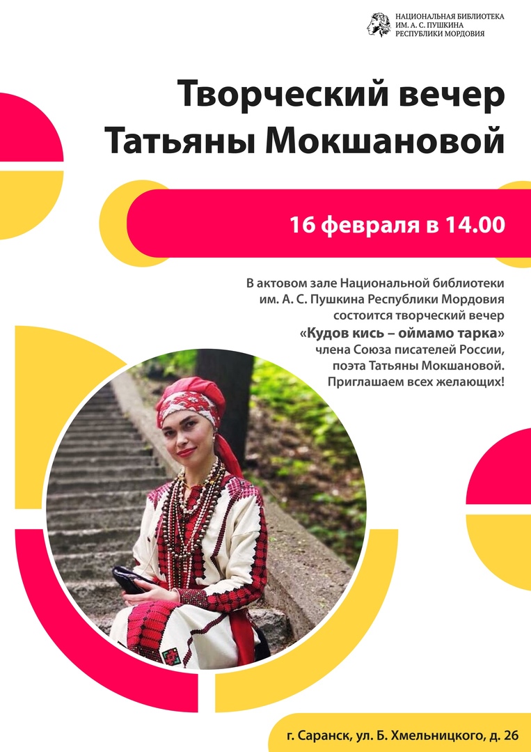 В Пушкинке пройдёт творческий вечер Татьяны Мокшановой