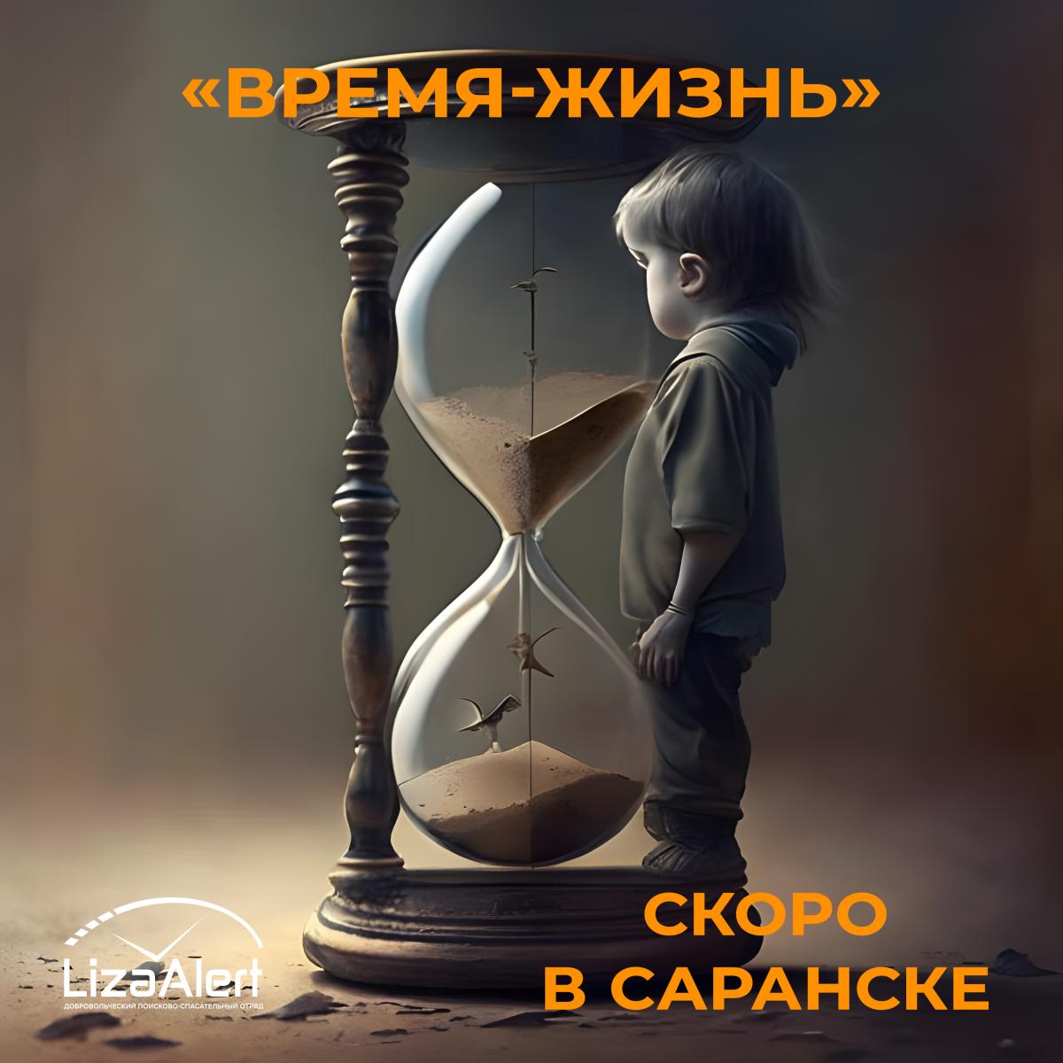 Info RM: Арт-объект «Время – Жизнь», посвященный пропавшим детям, появится  в Мордовии