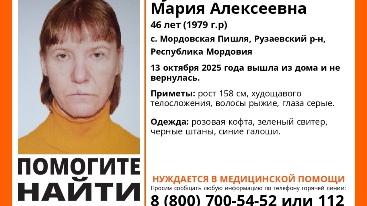 В Мордовии пропала 46-летняя Мария Гунина В Мордовии пропала 46-летняя Мария Гунина