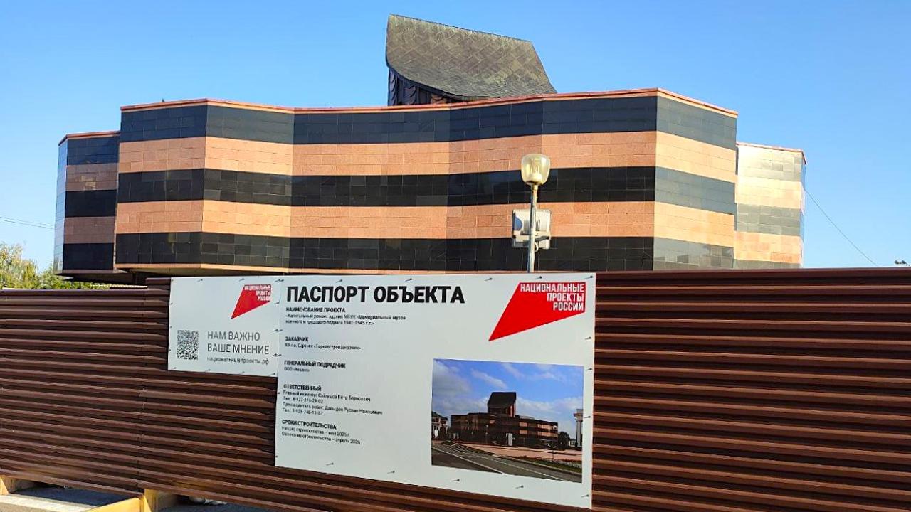 В Саранске Мемориальный музей откроется только в 2026 году В Саранске Мемориальный музей откроется только в 2026 году