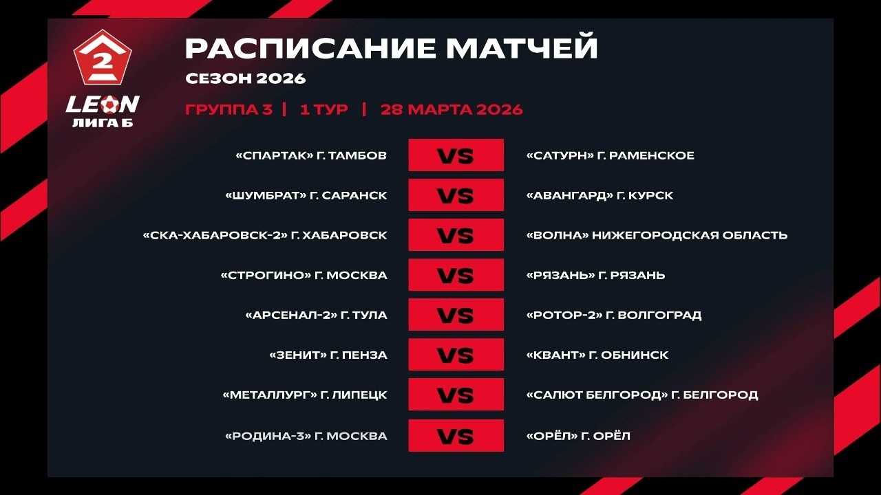 ФК «Шумбрат» узнал своего первого соперника