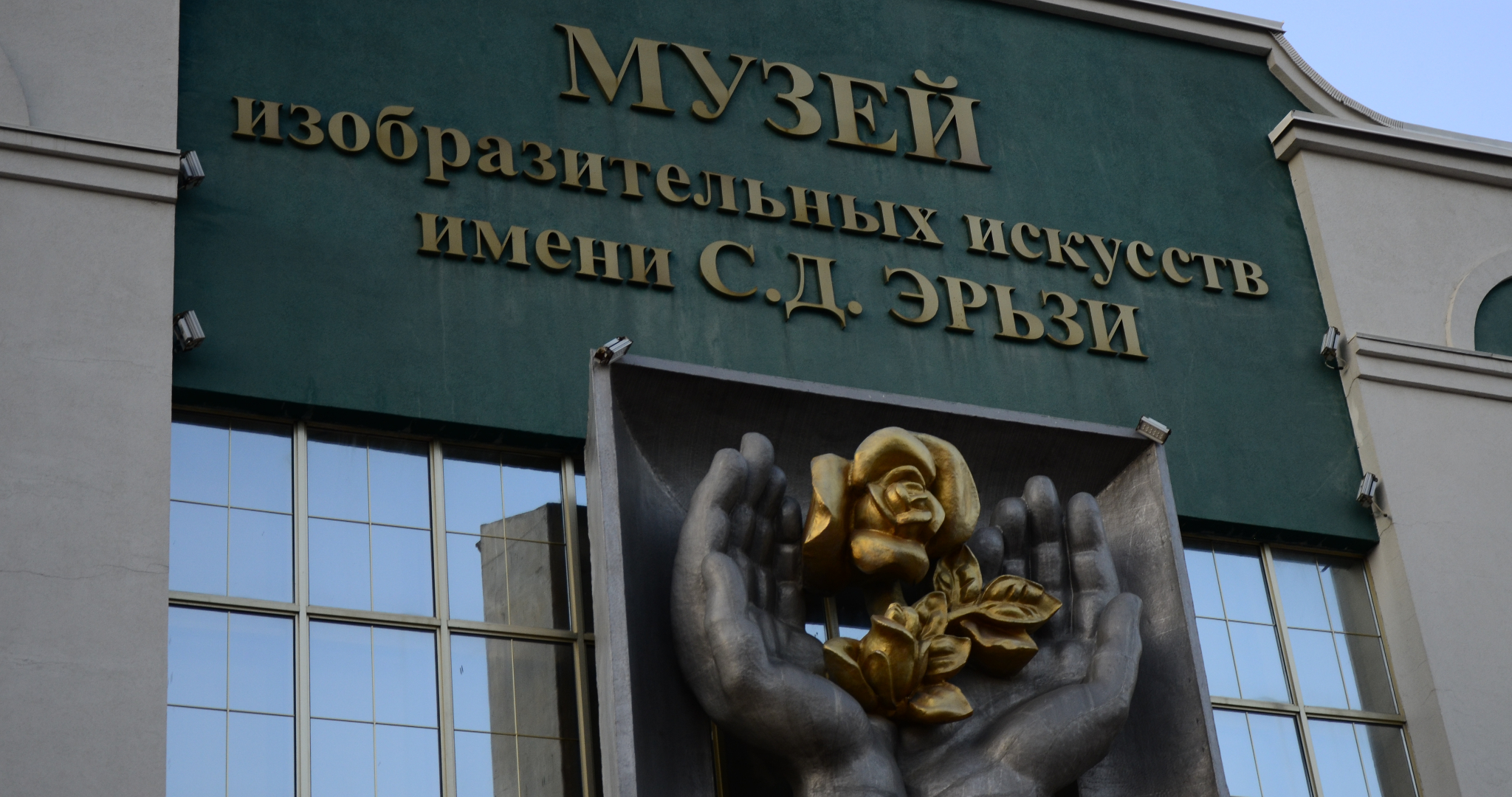 Музей имени Эрьзи временно закроют для посещения 