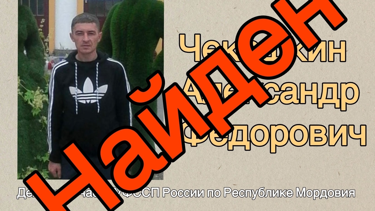 Сбежавший из Мордовии алиментщик нашёлся в Тверской области 