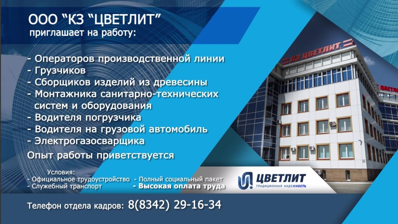 ООО «КЗ «Цветлит» ООО «КЗ «Цветлит»