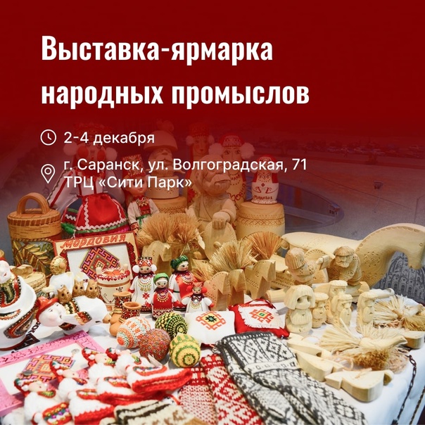В Саранске пройдет выставка-ярмарка народно-художественных промыслов