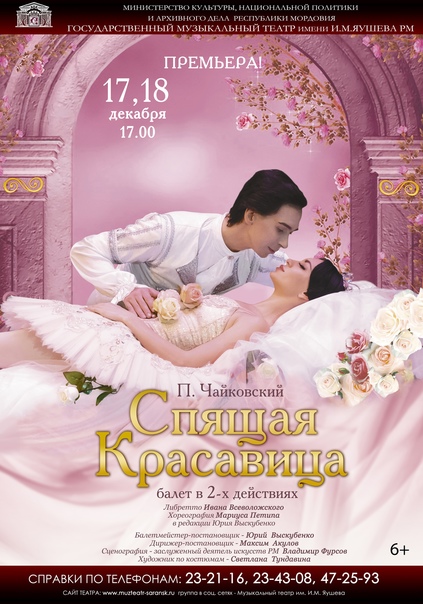 Музыкальный театр Мордовии готовит премьеру балета "Спящая красавица"