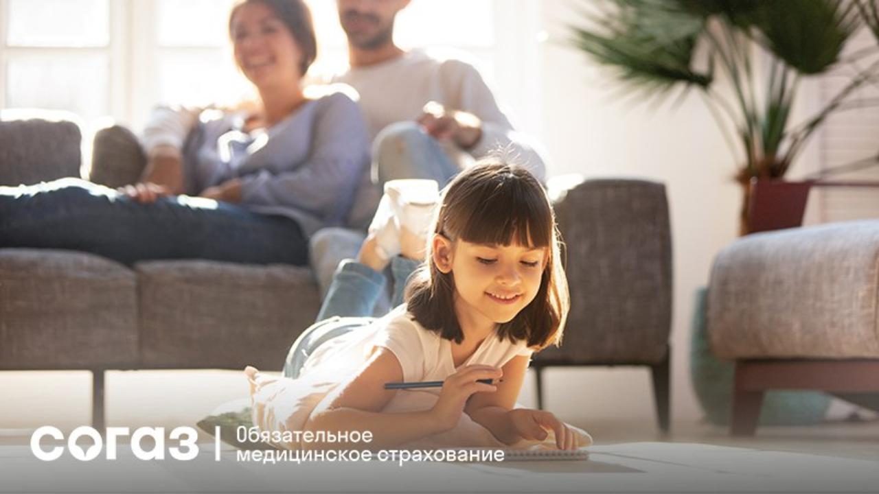 Здоровое детство вместе с «СОГАЗ-Мед»