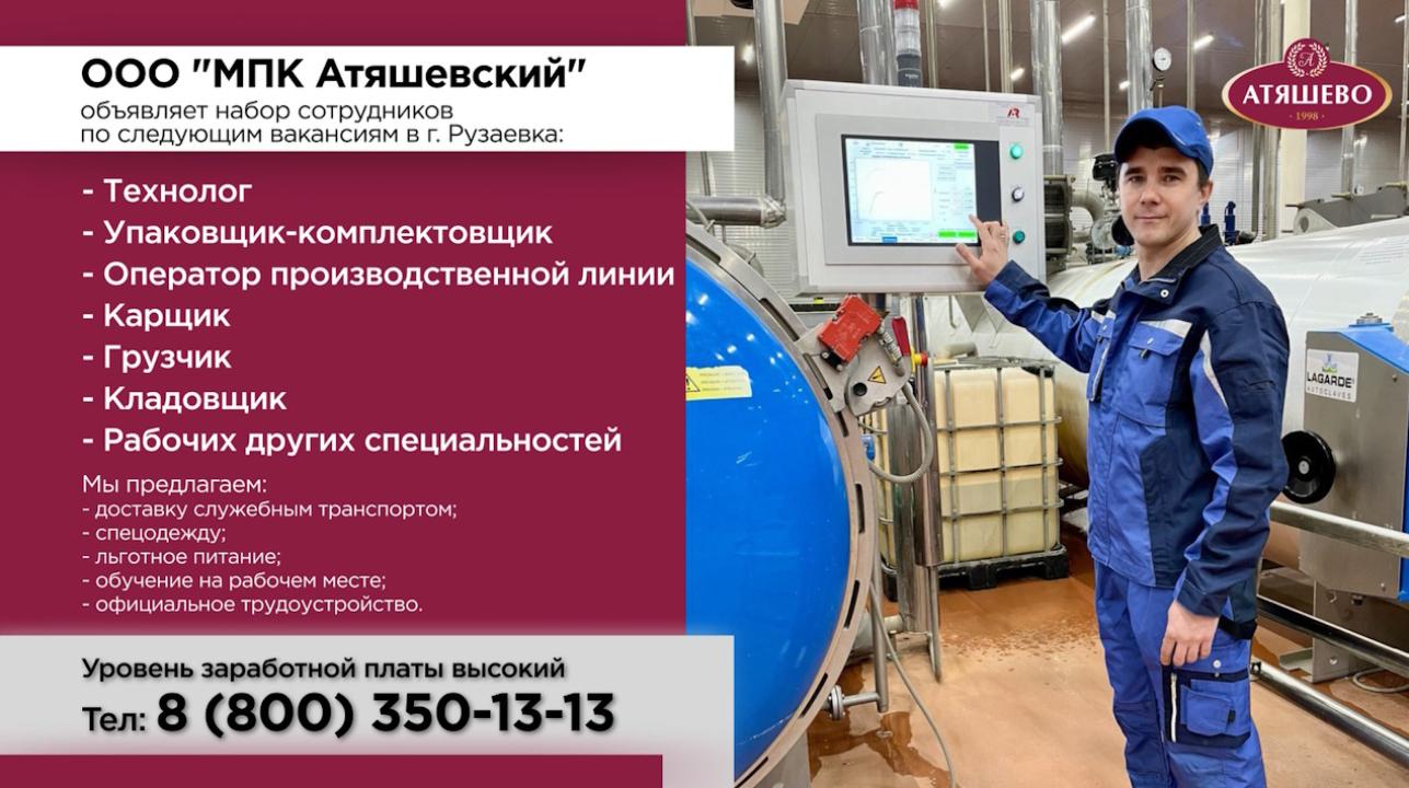 ООО «МПК «Атяшевский» (ГК «Талина») ООО «МПК «Атяшевский» (ГК «Талина»)