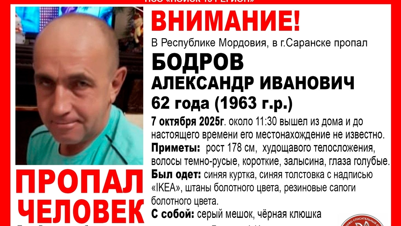В Саранске пропал 62-летний Александр Бодров В Саранске пропал 62-летний Александр Бодров