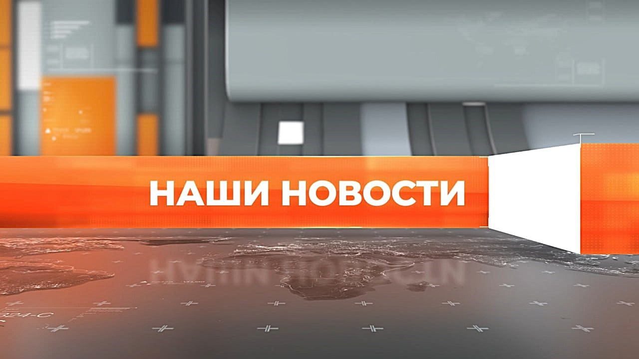 ▶️ Видеоновости | 17 сентября 2025 года