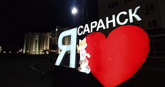 Лямбирь предложили сделать частью Саранска 