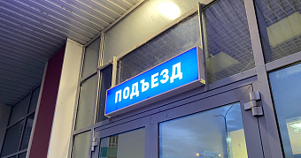 Чиновники напомнили о возможности приватизировать квартиру в Саранске 