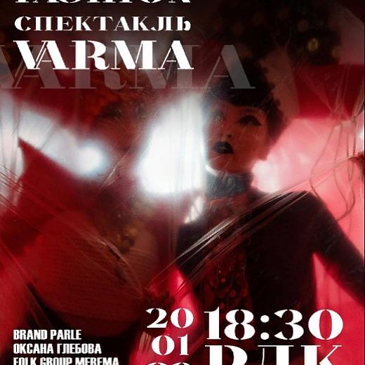 В Саранске пройдет fashion-спектакль «VARMA» 