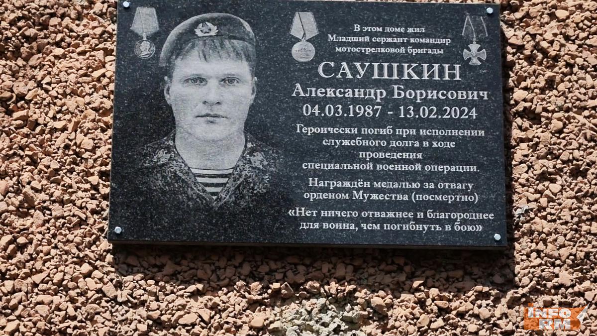 В Саранске открыли мемориальную доску в память о погибшем бойце СВО В Саранске открыли мемориальную доску в память о погибшем бойце СВО