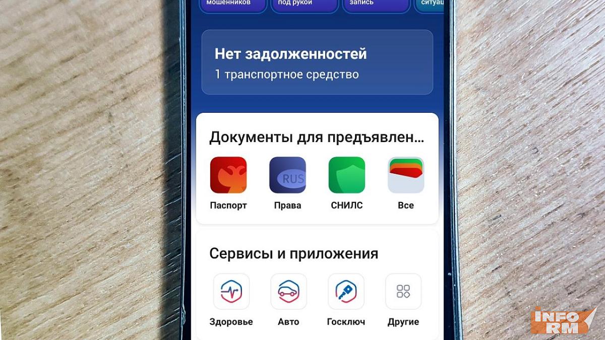 МВД: новые фразы мошенников для кражи доступа к «Госуслугам»