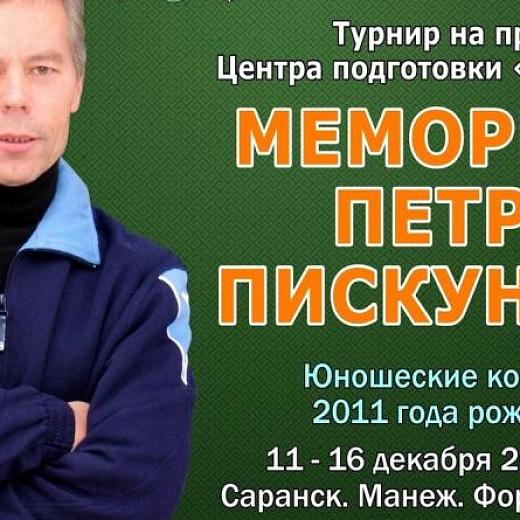«Краснодар», «Локомотив» и «Академия Коноплёва» станут основными соперниками «Мордовии-2011» на «Мемориале Пискунова»
