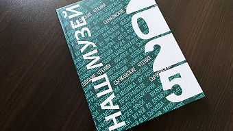 В Саранске презентуют альманах о Музее Эрьзи