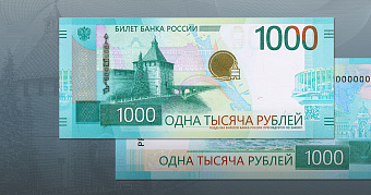 Представлена новая банкнота номиналом 1000 рублей 