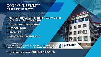ООО «КЗ «Цветлит»