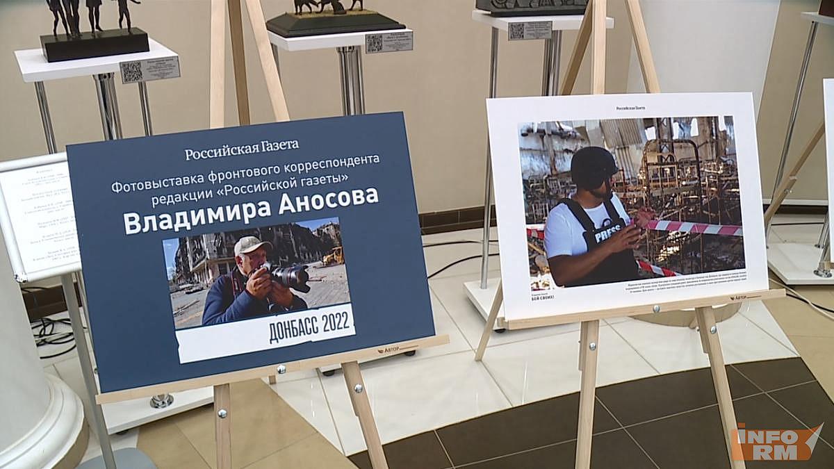В Саранске открылась фотовыставка «Донбасс 2022»