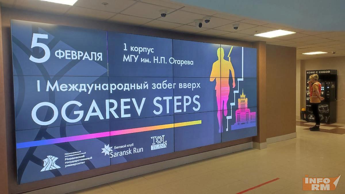 В Саранске проходит «OGAREV STEPS» 