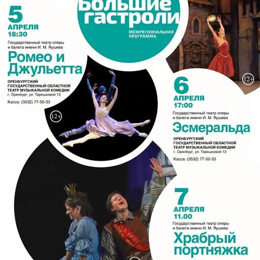 Оперный театр из Мордовии поедет на «Большие гастроли» в Оренбург