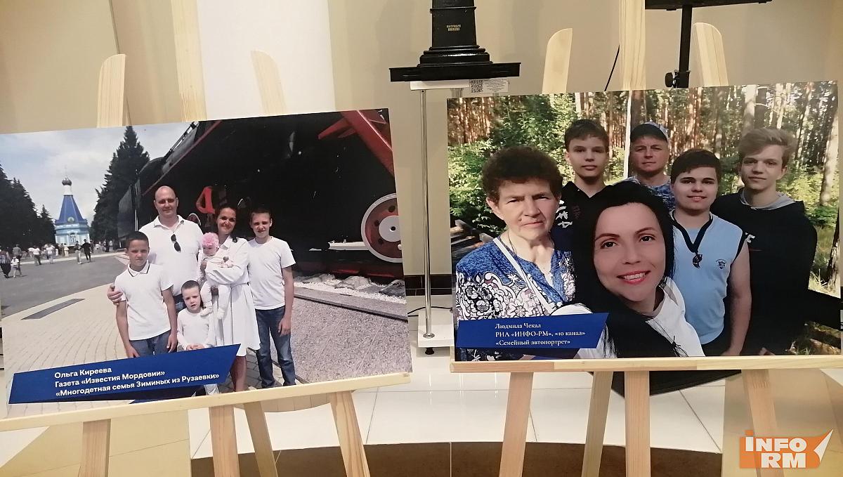 «Семью глазами журналистов» можно увидеть в Саранске «Семью глазами журналистов» можно увидеть в Саранске