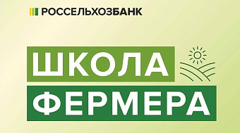 «Школа фермера» подготовила более 500 дипломированных аграриев для АПК ПФО в 2025 году 